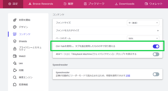 Brave設定_コンテンツ画面
