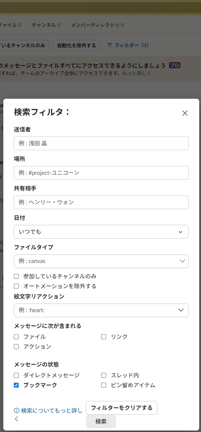 filter slack